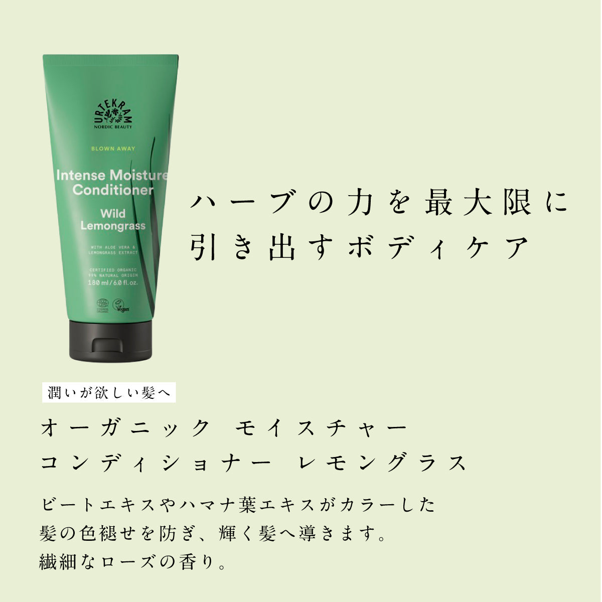 URTEKRAM オーガニックモイスチャーシャンプー&コンディショナーセット レモングラス