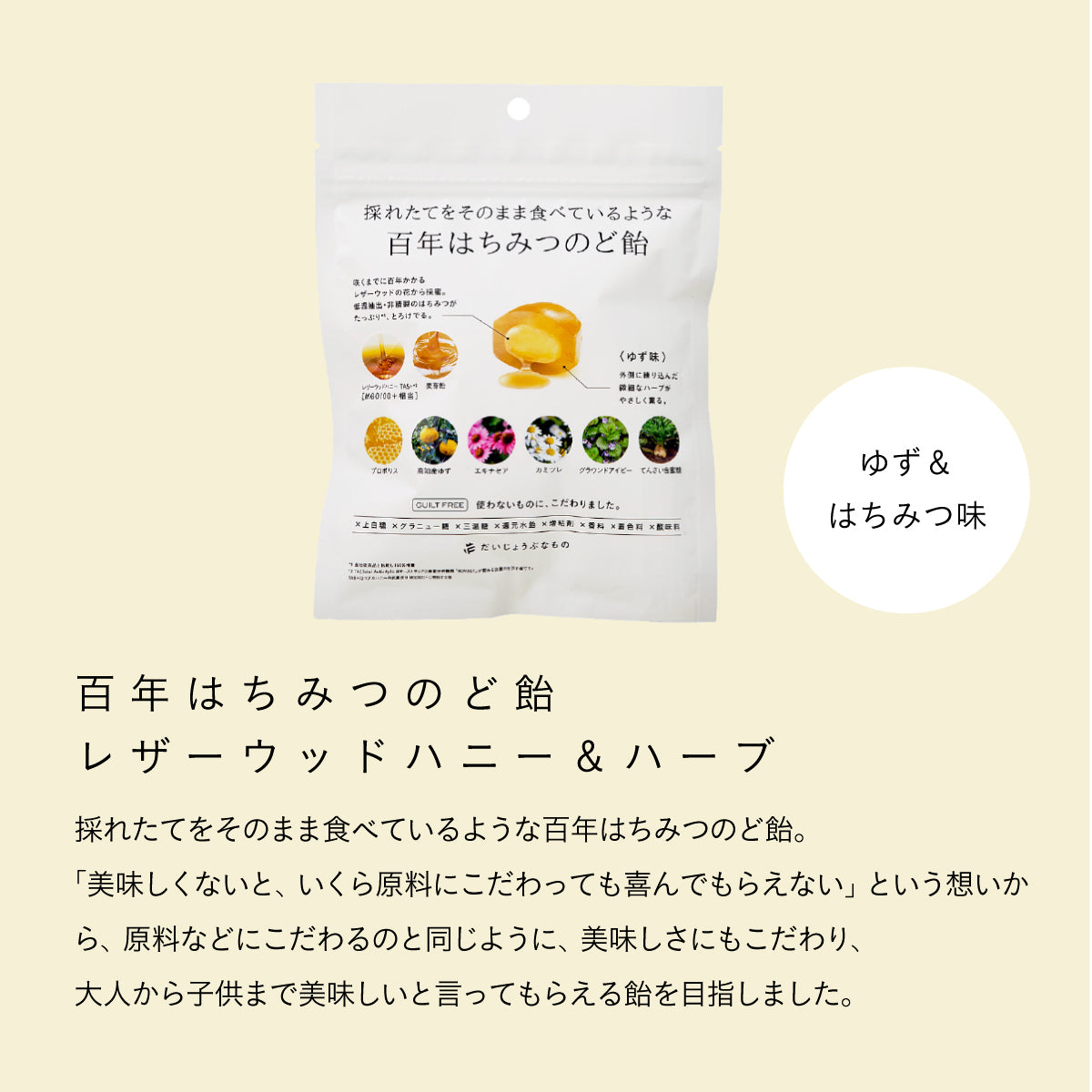 【10個セット】だいじょうぶなもの 百年はちみつのどあめ レザーウッドハニー&ハーブ(ゆず&はちみつ味)