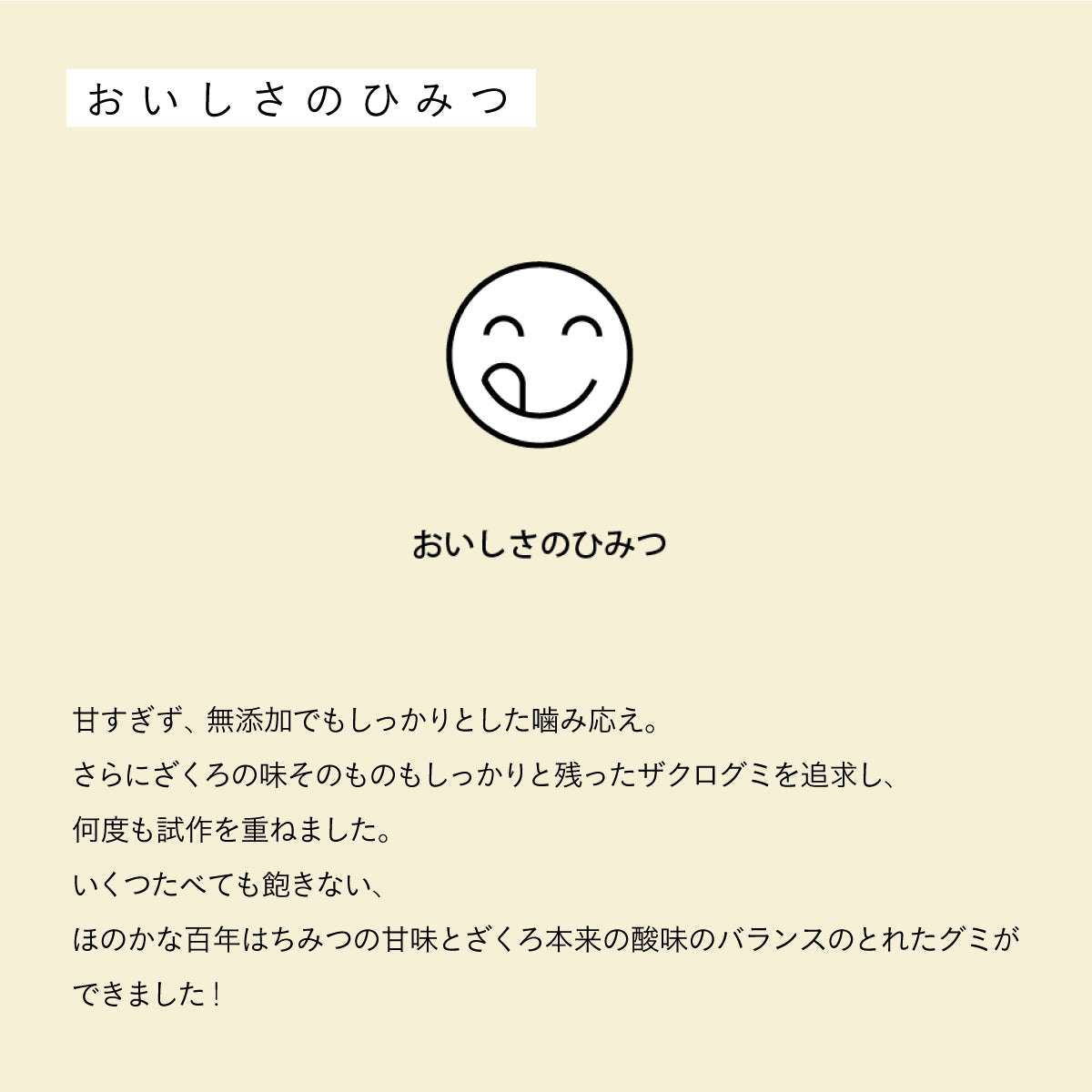 だいじょうぶなもの 百年はちみつグミ ザクロ