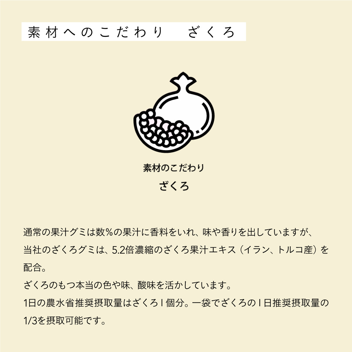 だいじょうぶなもの 百年はちみつグミ ザクロ