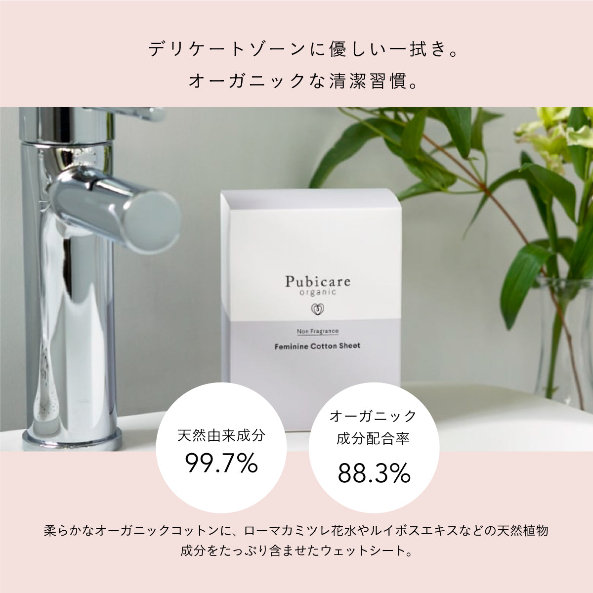 Pubicare organic フェミニンコットンシート無香料 20枚セット