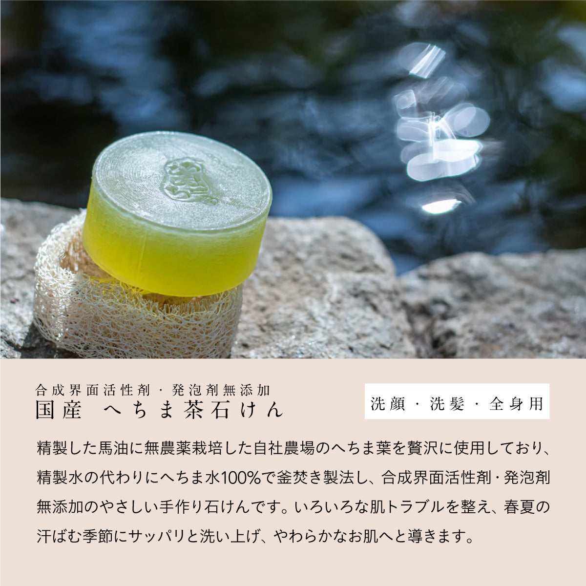 へちまここちスキンケアセット3点セット【A】/へちまローション/茶石けん/馬油