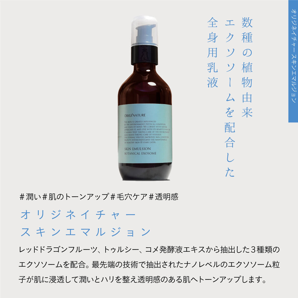ORIG’NATURE スキンエマルジョン 200ml