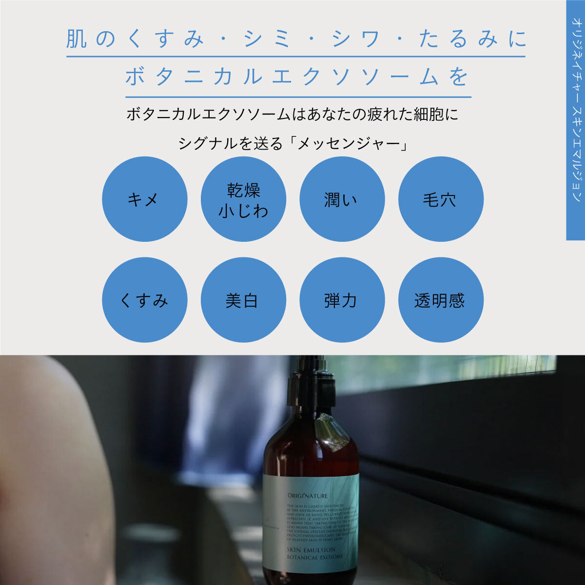 ORIG’NATURE スキンエマルジョン 200ml