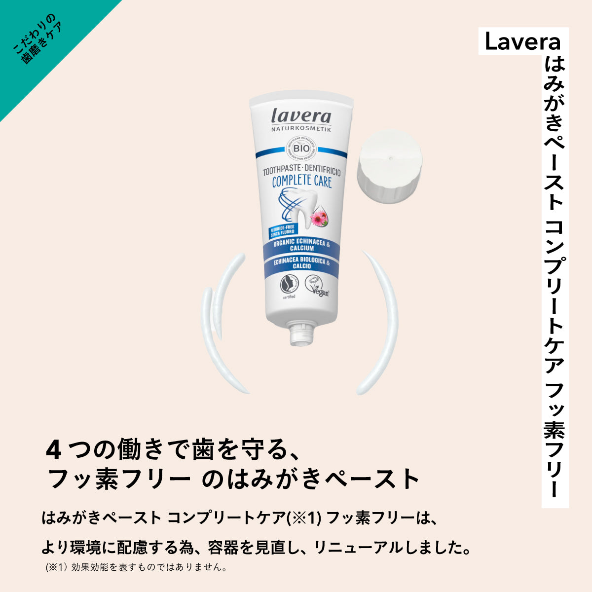 Lavera 歯磨きペースト コンプリートケア フッ素フリー 75ml