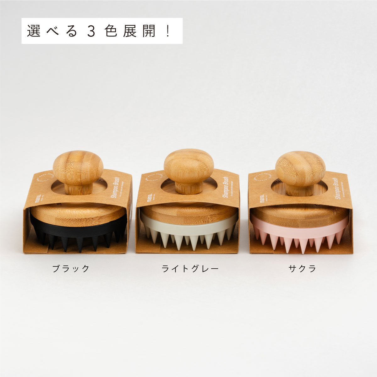 mana.ORGANIC LIVING シャンプーブラシ ライトグレー