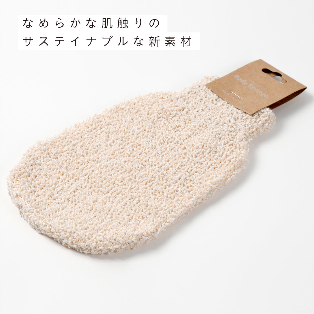 mana.ORGANIC LIVING バンブーコットンボディスポンジ