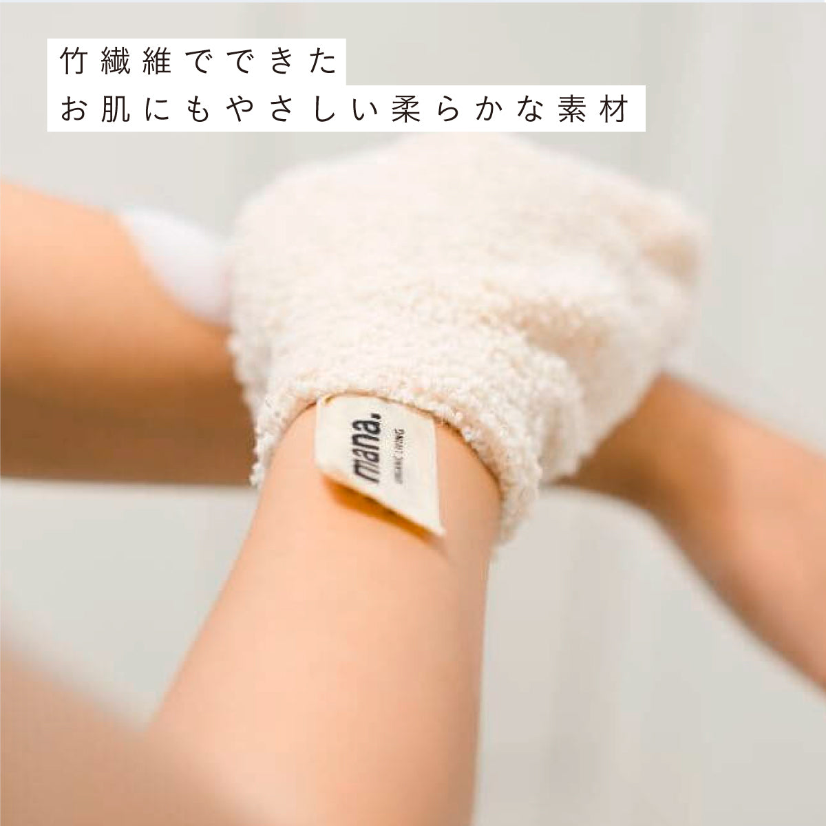 mana.ORGANIC LIVING バンブーコットンボディスポンジ