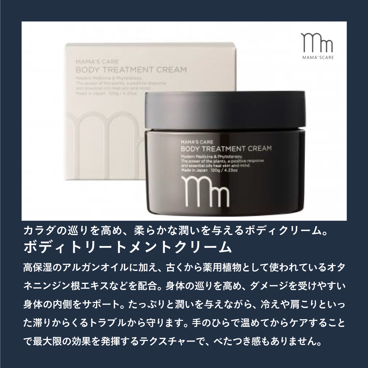 ママズケア ボディトリートメントクリーム
