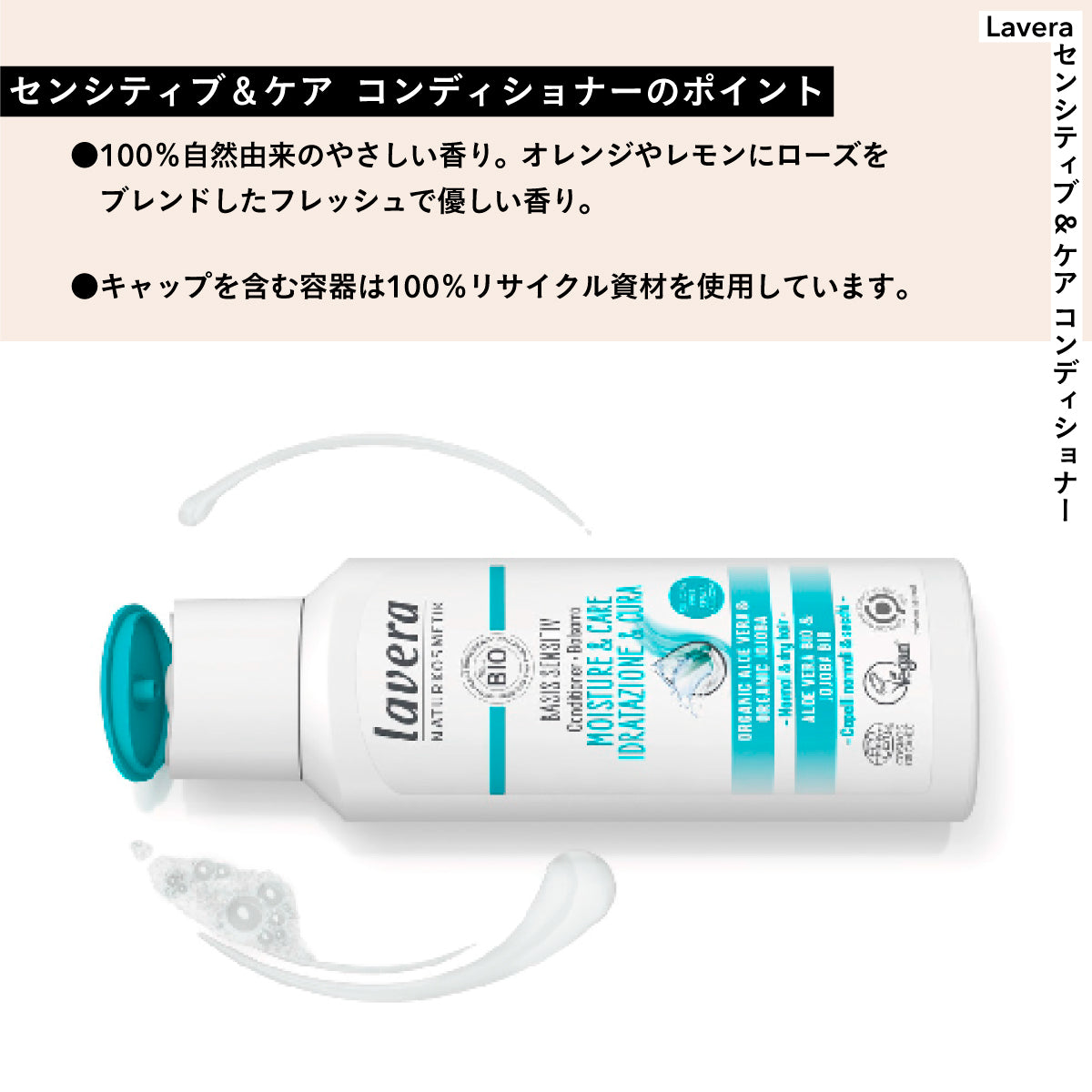 Lavera センシティブ&ケアコンディショナー 200ml