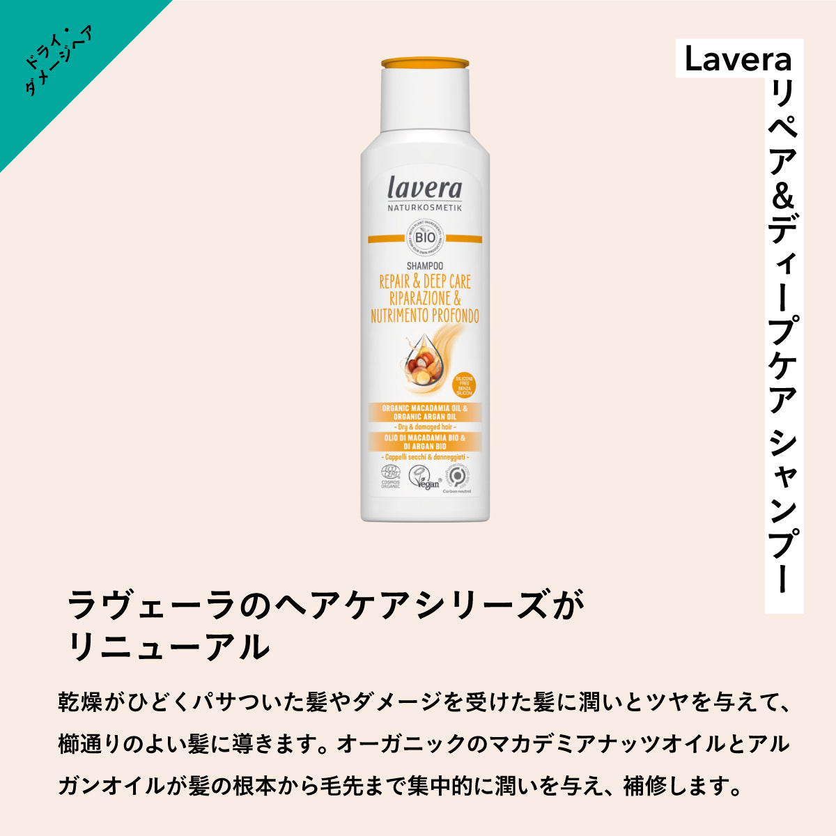 Lavera リペア&ディープ シャンプー &コンディショナーセット