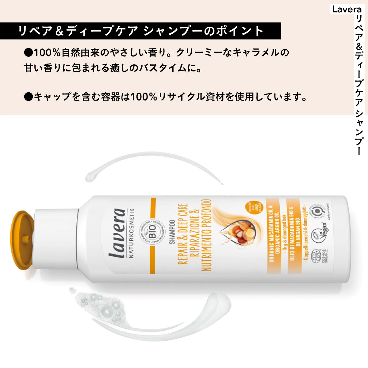 Lavera リペア&ディープ シャンプー 250ml