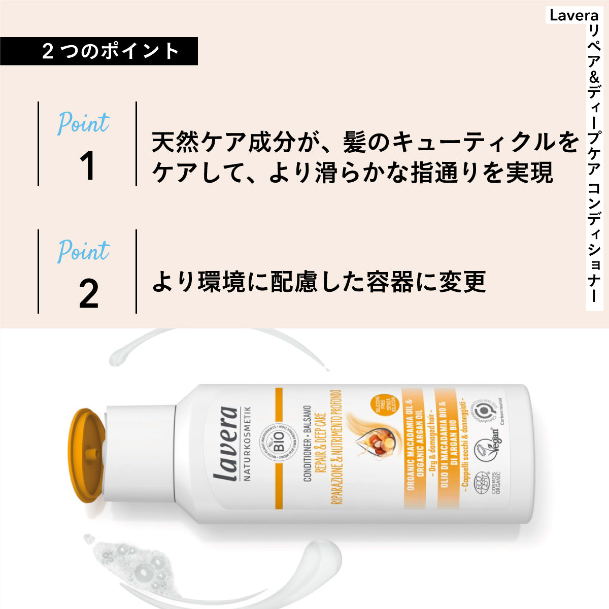 Lavera リペア&ディープ コンディショナー 200ml