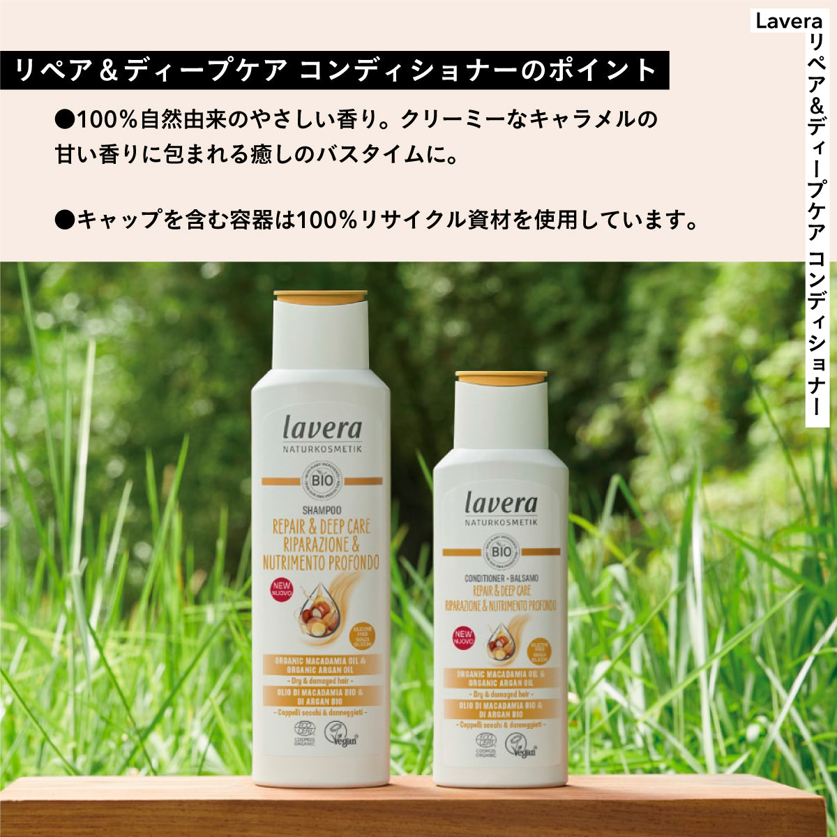 Lavera リペア&ディープ コンディショナー 200ml