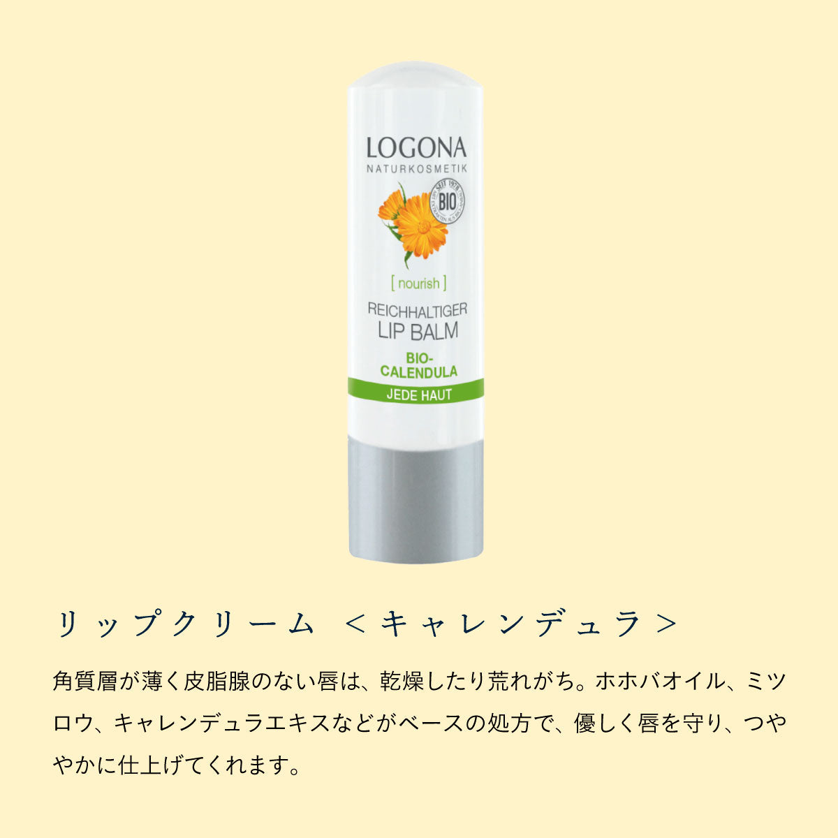 LOGONA リップクリーム キャレンデュラ 4.5g