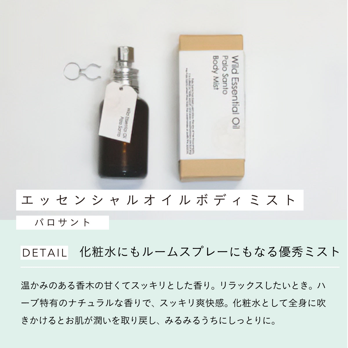 arome recolte x SMUDGING WORLD エッセンシャルオイルボディミスト パロサント 30ml