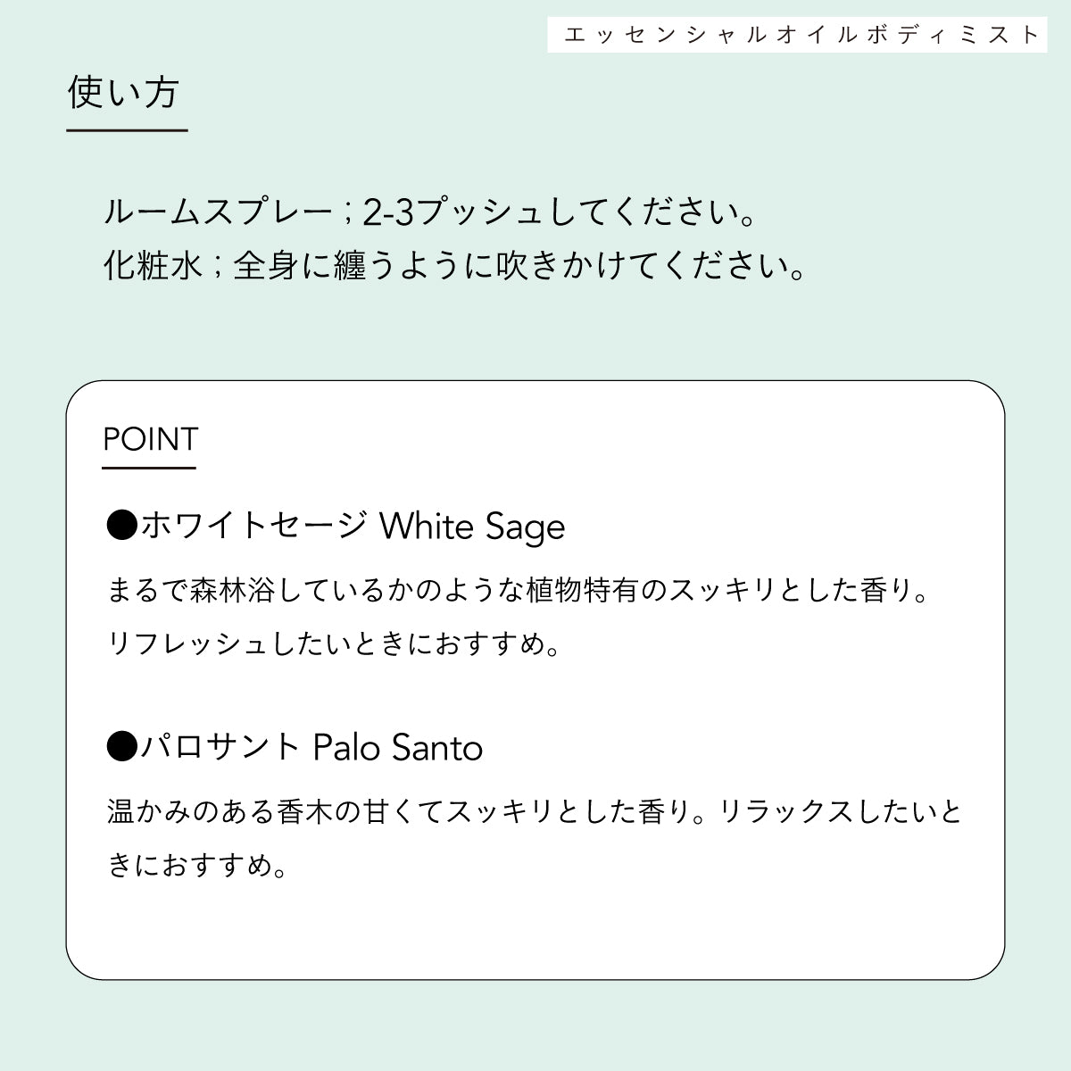 arome recolte x SMUDGING WORLD エッセンシャルオイルボディミスト ホワイトセージ 30ml