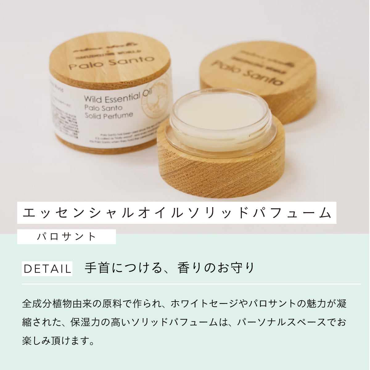 arome recolte x SMUDGING WORLD エッセンシャルオイルソリッドパフューム パロサント 5g