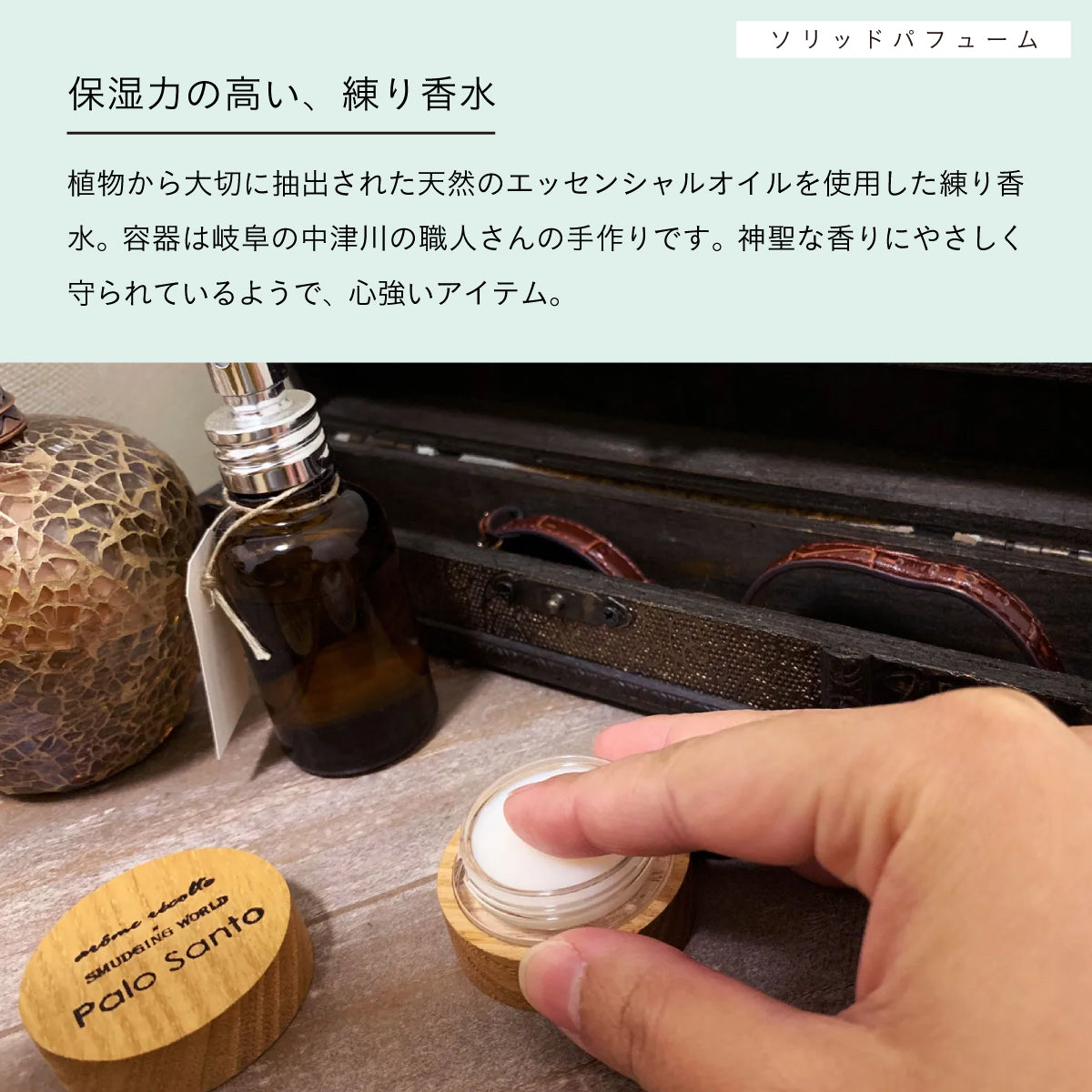 arome recolte x SMUDGING WORLD エッセンシャルオイルソリッドパフューム ホワイトセージ 5g