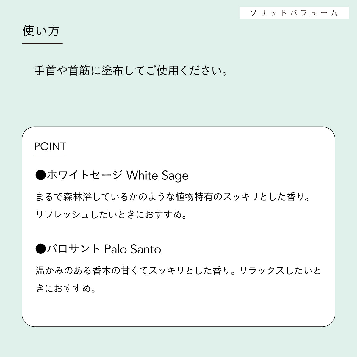 arome recolte x SMUDGING WORLD エッセンシャルオイルソリッドパフューム ホワイトセージ 5g