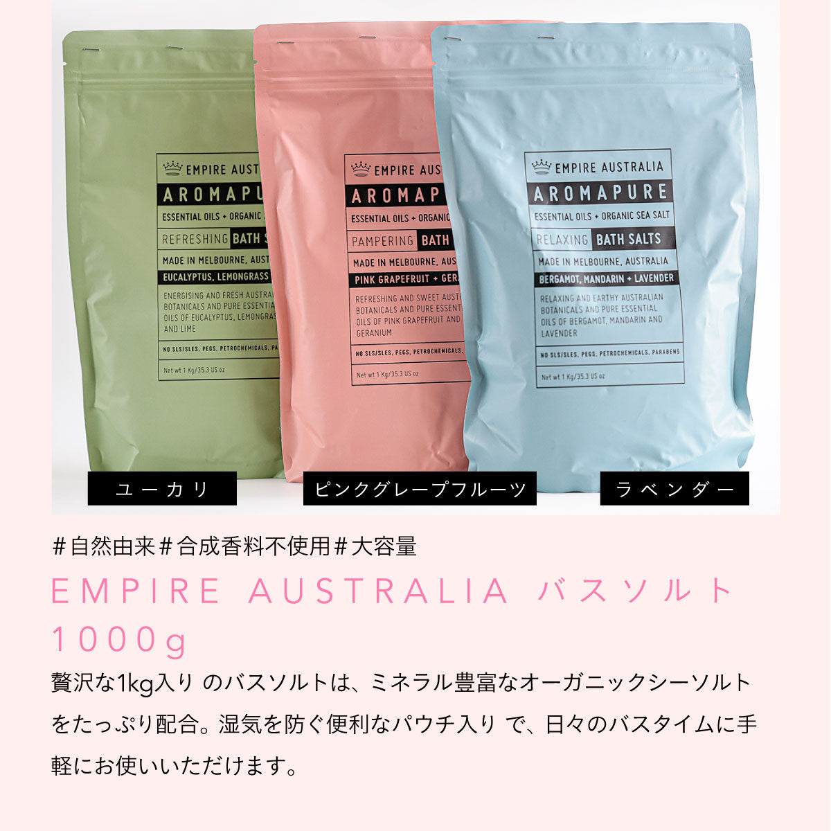 EMPIRE AUSTRALIA バスソルト 1000g ピンクグレープフルーツ