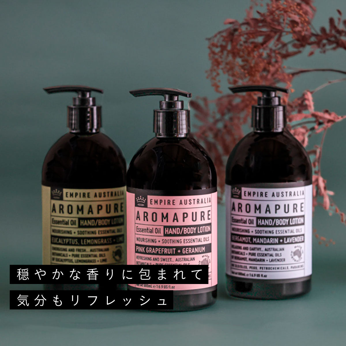 EMPIRE AUSTRALIA ハンド&ボディローション 500ml ユーカリ