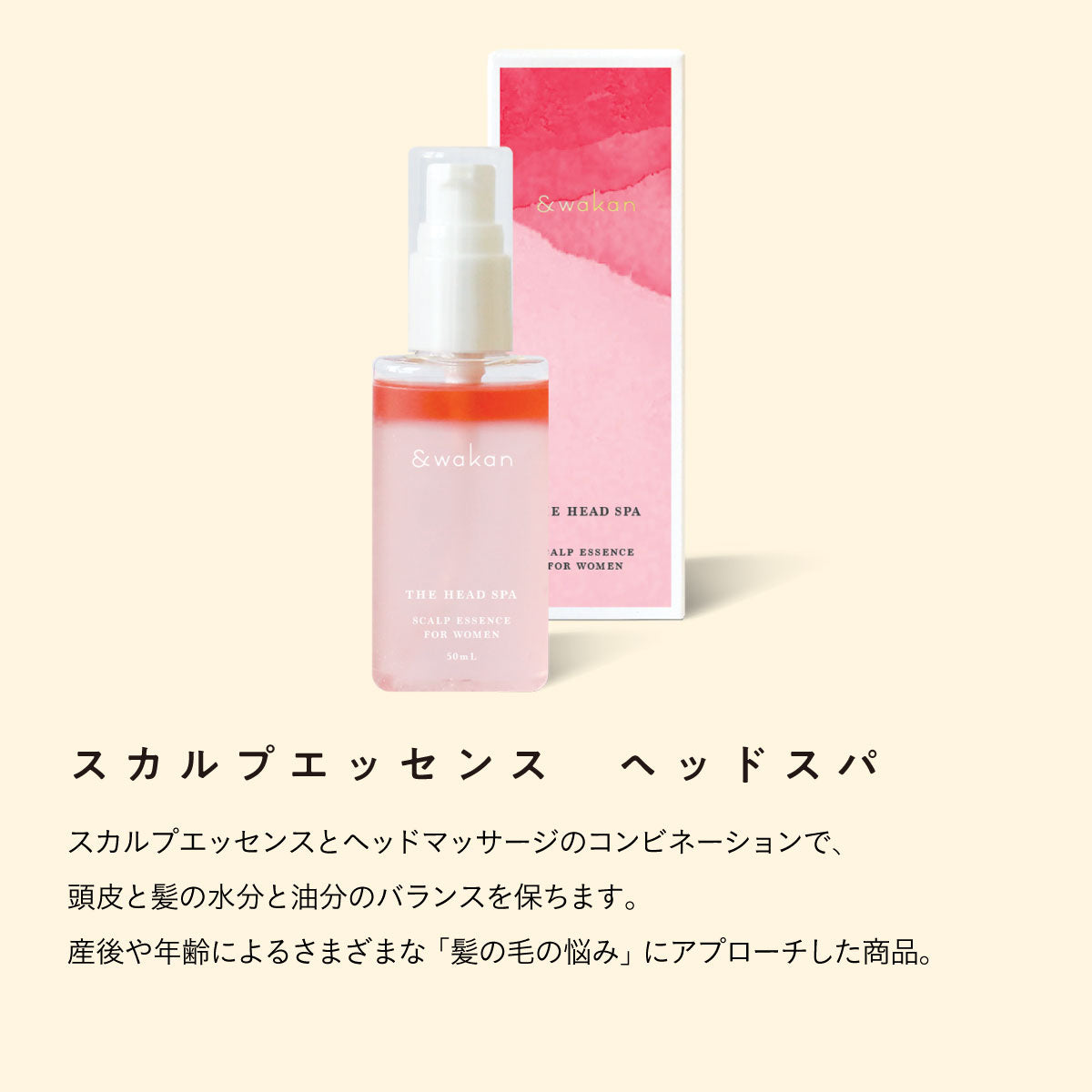 &wakan スカルプエッセンス 50ml THE HEAD SPA
