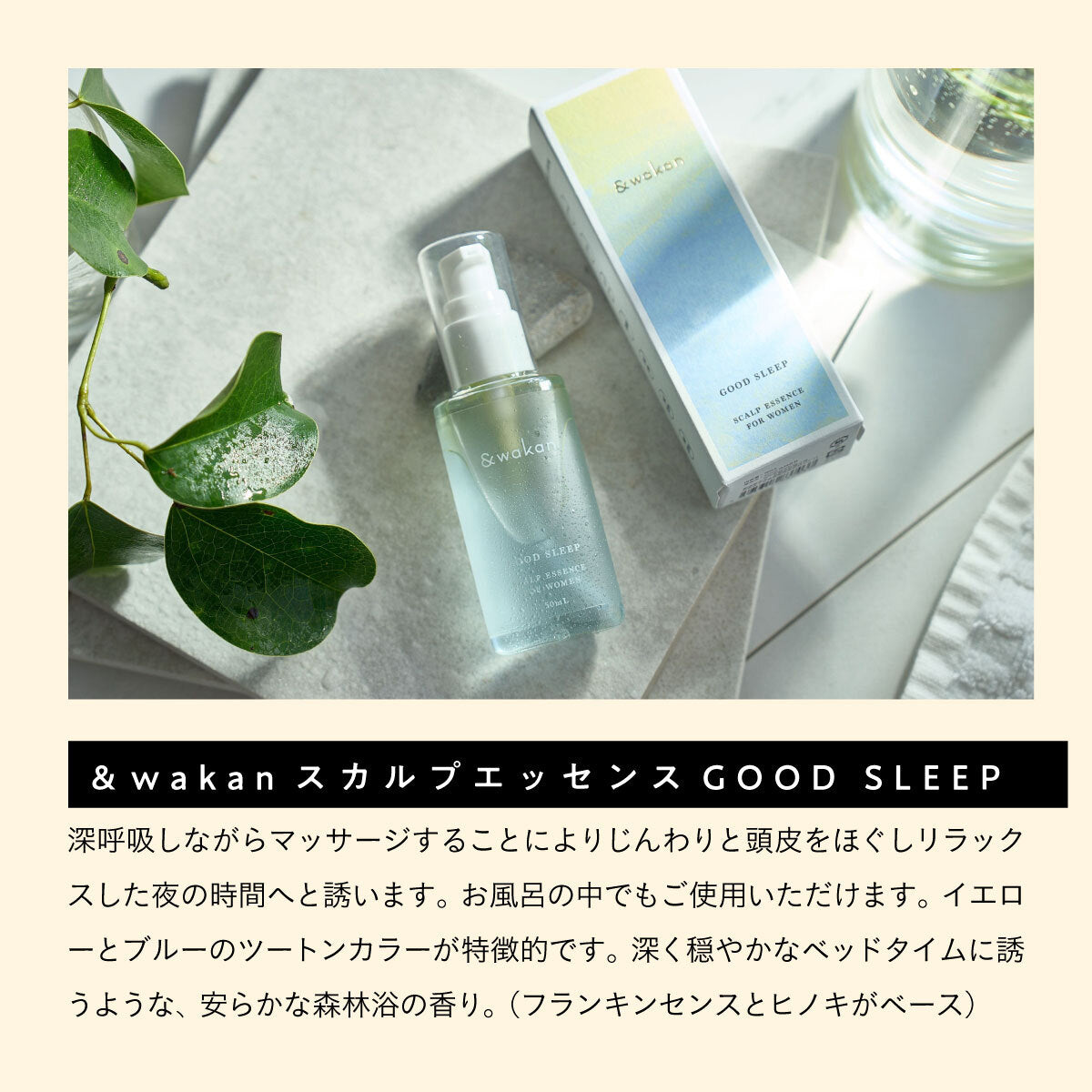 &wakan THE SCALP GIFT SET for GOOD SLEEP