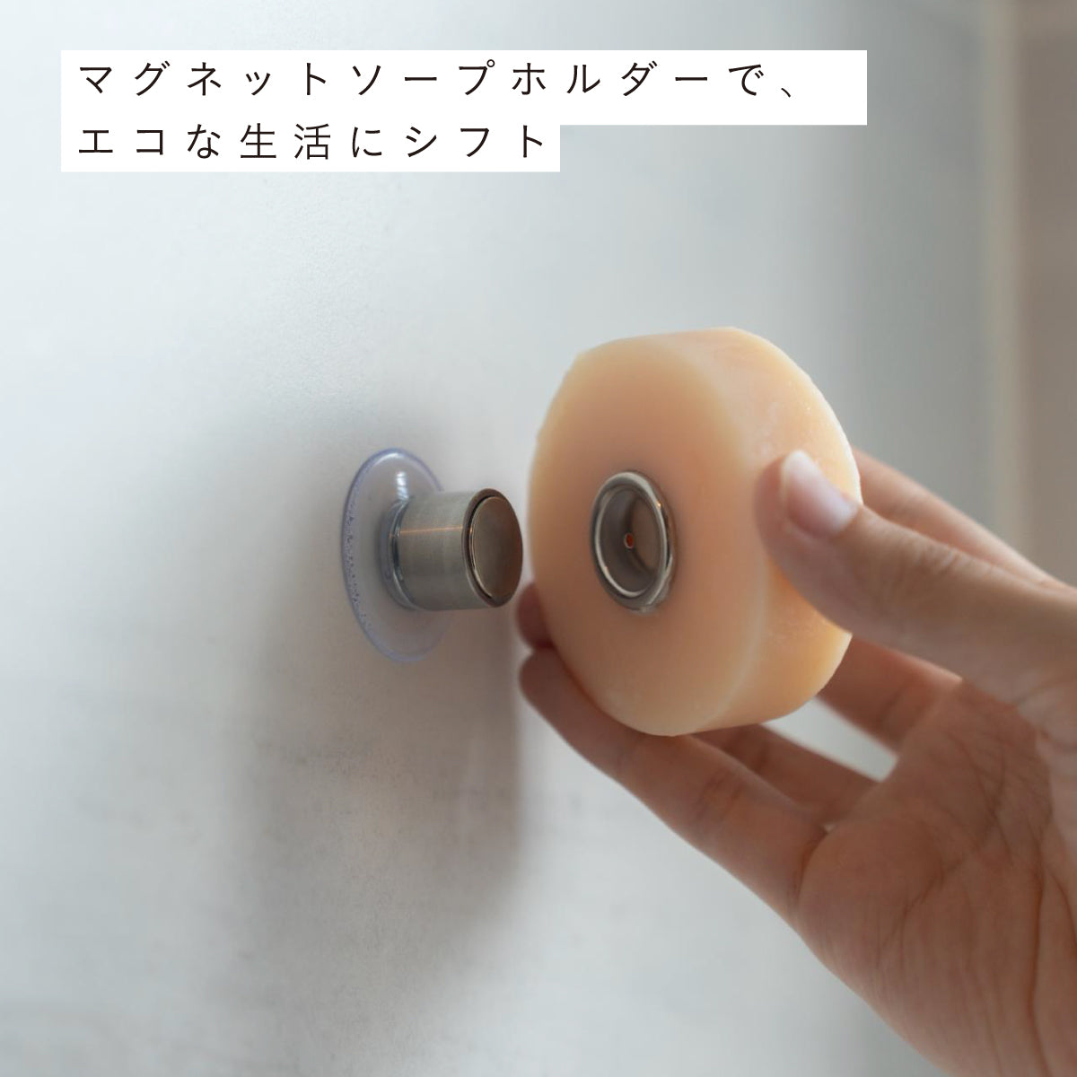 mana.ORGANIC LIVING マグネットソープホルダー