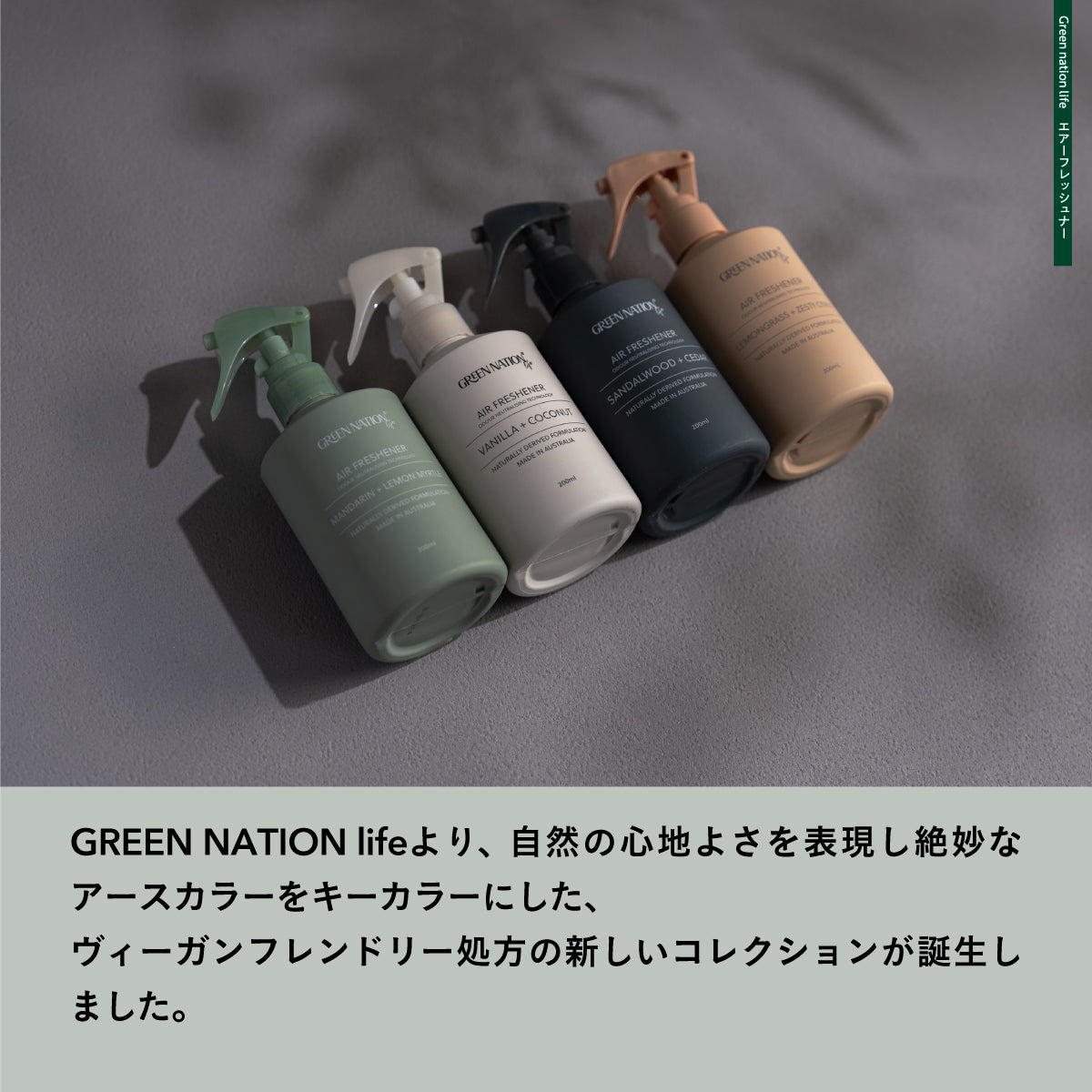 Green Nation life エアフレッシュナー 200ml サンダルウッドシダー