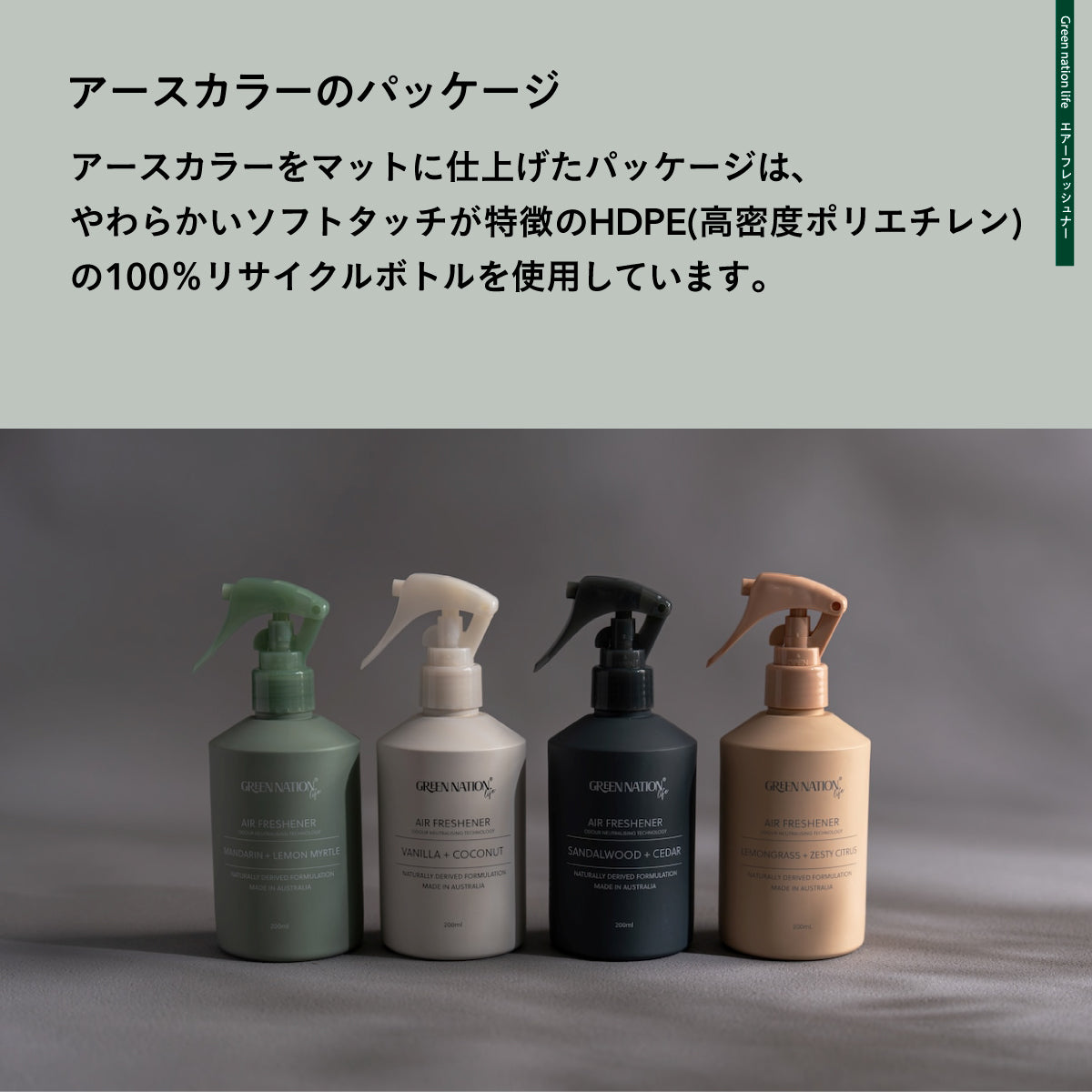 Green Nation life エアフレッシュナー 200ml マンダリン+レモンマートル