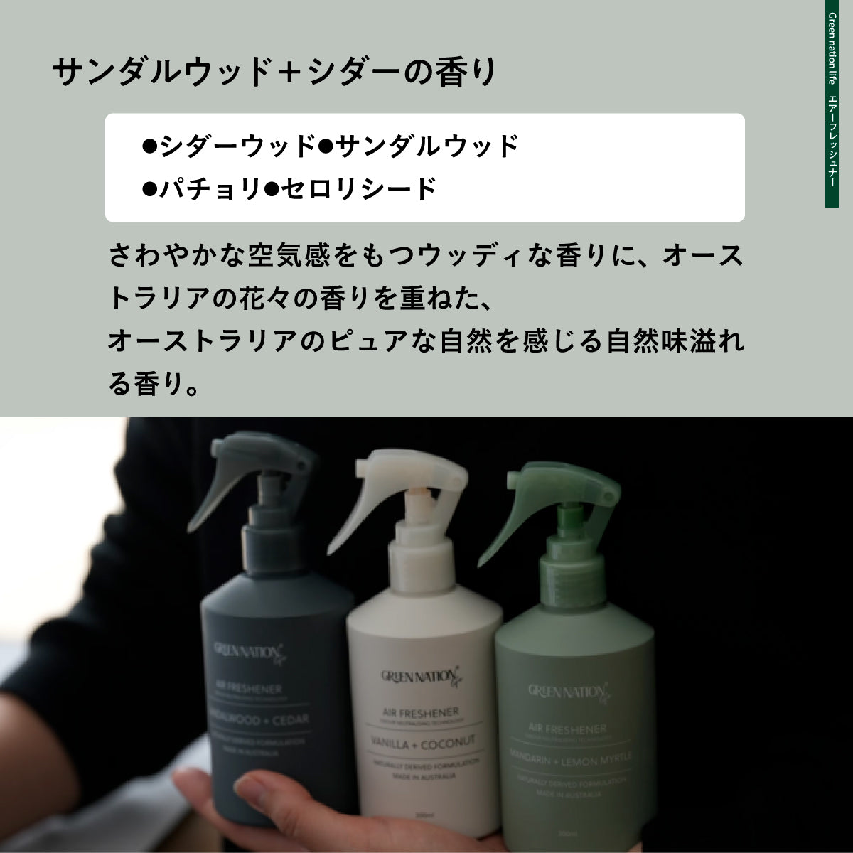 Green Nation life エアフレッシュナー 200ml サンダルウッドシダー