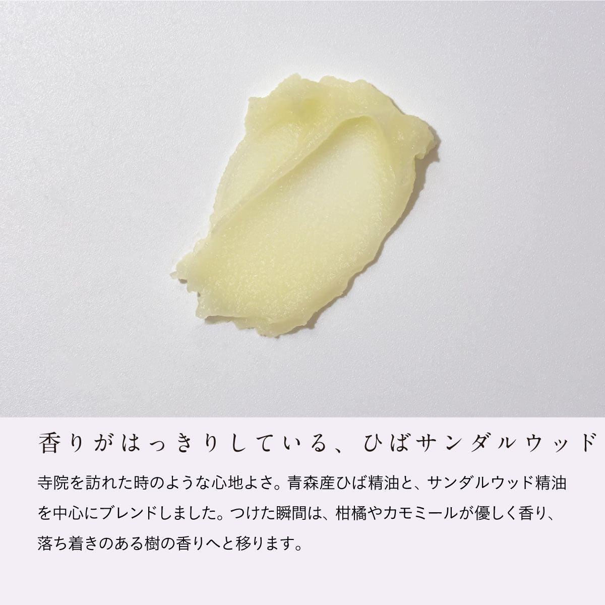 hiroha マルチバーム 15g ひばサンダルウッド