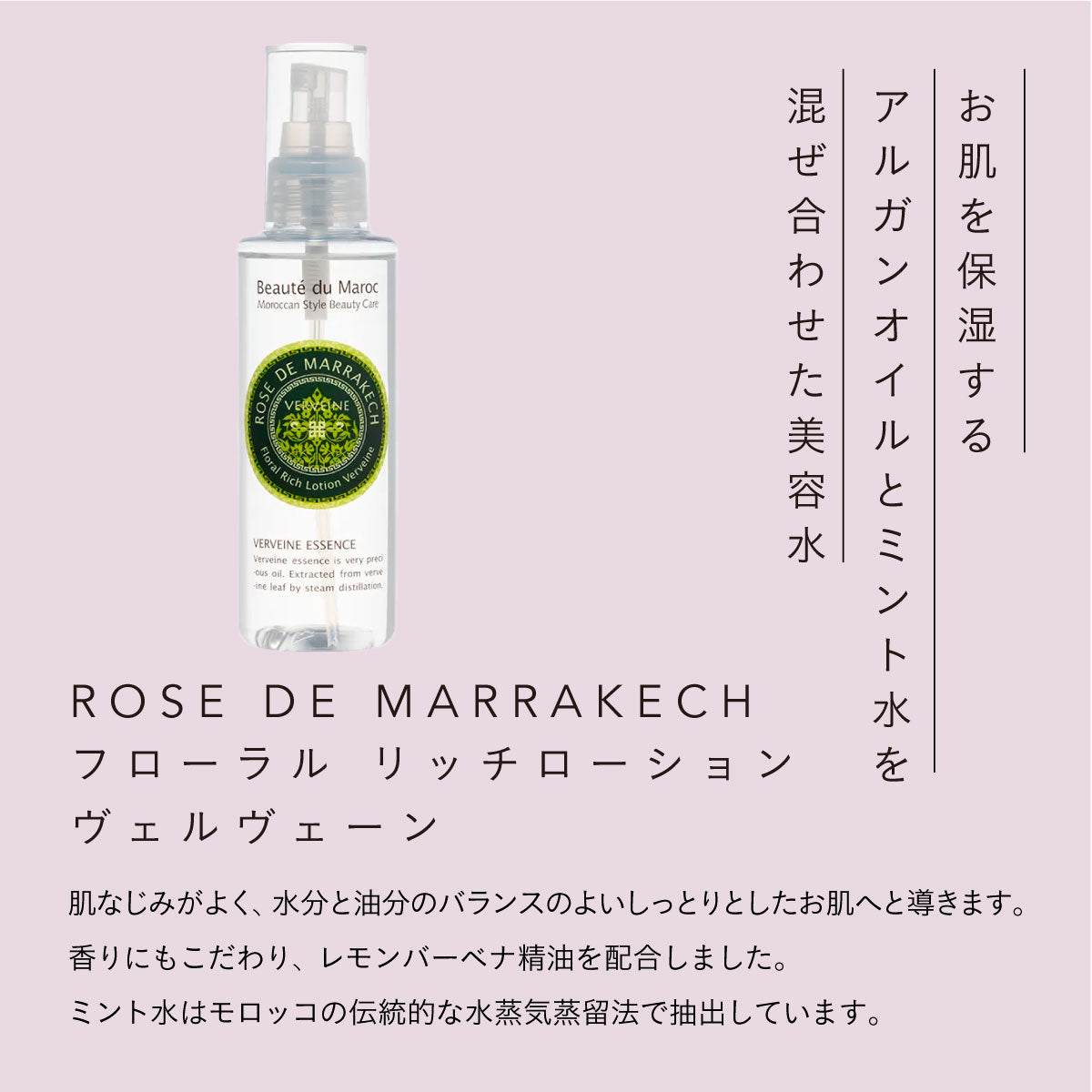 ROSE DE MARRAKECH フローラルリッチローション ヴェルヴェーン 150ml