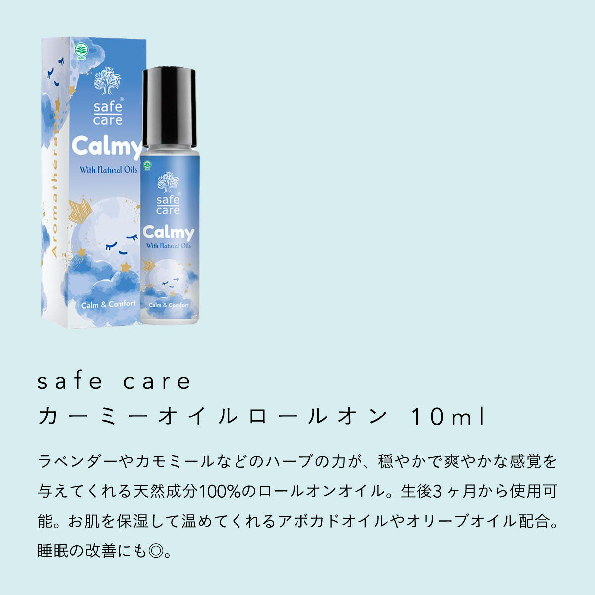 Safe care カーミーオイルロールオン 10ml