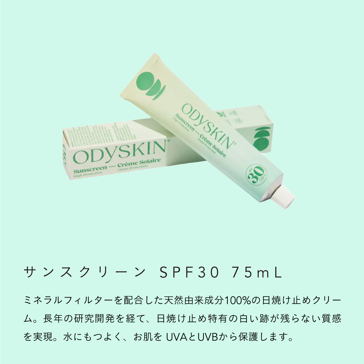 ODYSKIN サンスクリーン SPF30 75ml