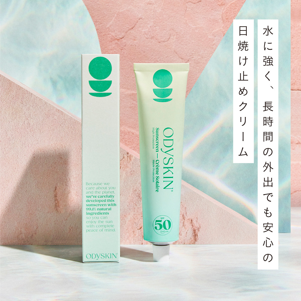 ODYSKIN サンスクリーン SPF50 75ml