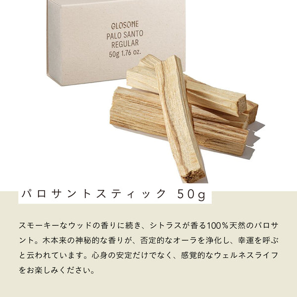 GLOSOME パロサントスティック 50g｜ – amasia organic store