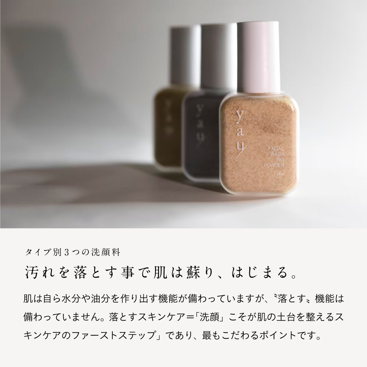 yau facial washing powder mini セット