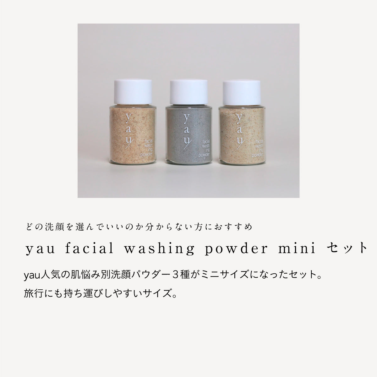 yau facial washing powder mini セット
