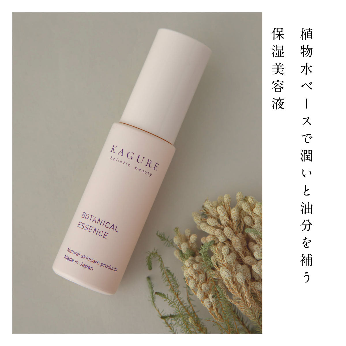 かぐれ ボタニカルエッセンス 30ml