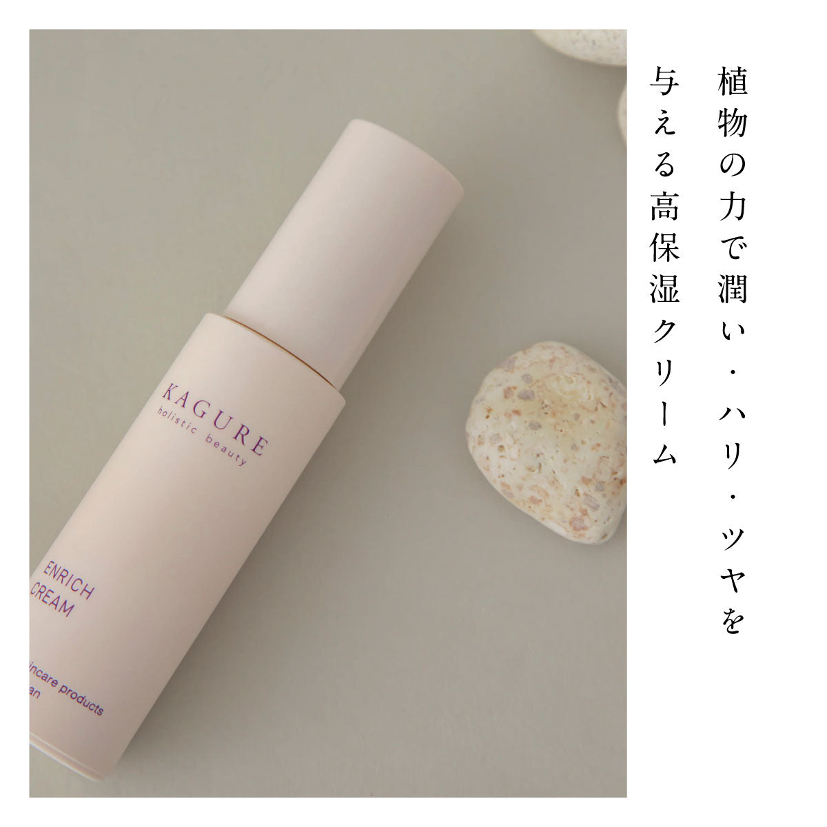 かぐれ エンリッチクリーム 30ml