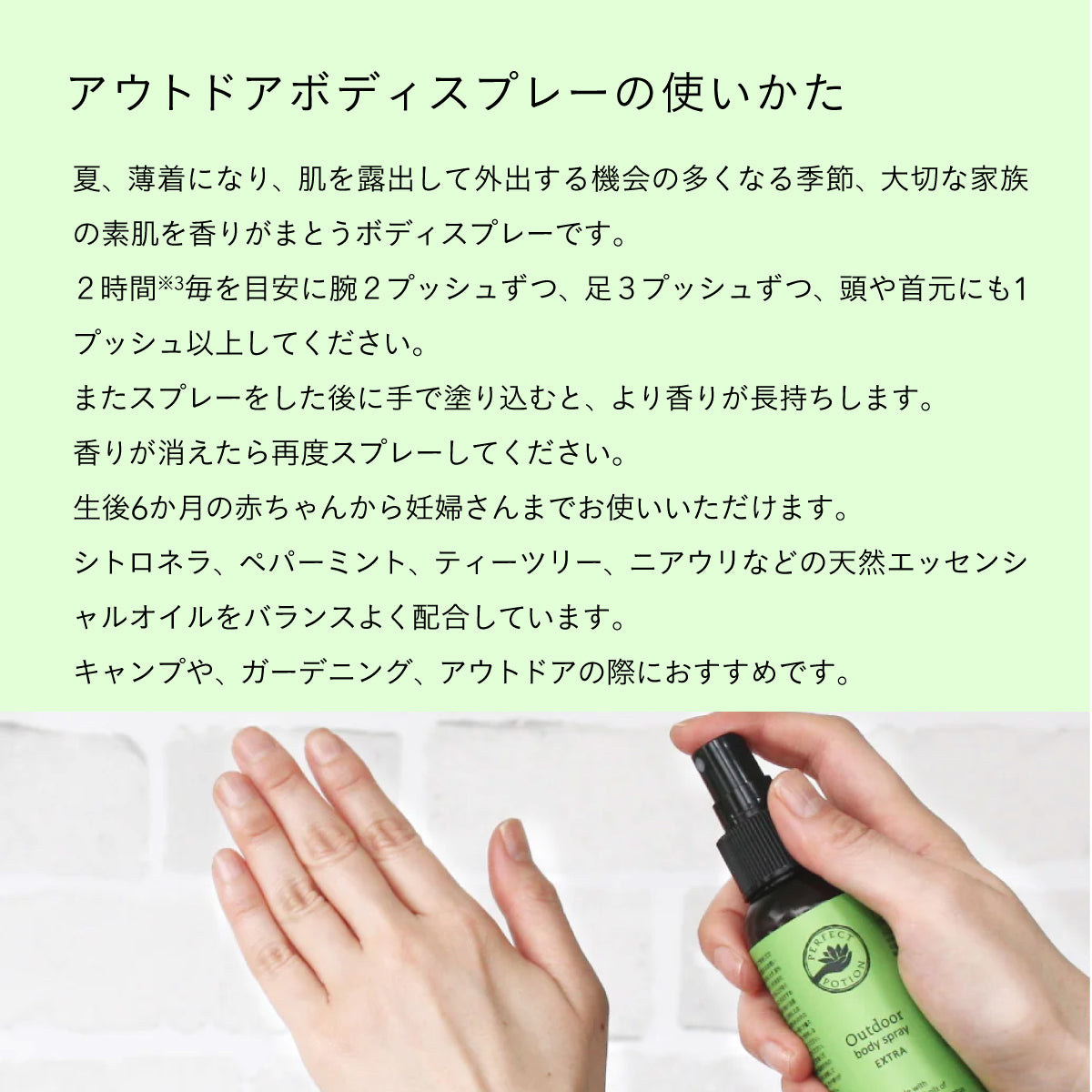 Perfect Potion アウトドアボディスプレー エクストラ 100ml