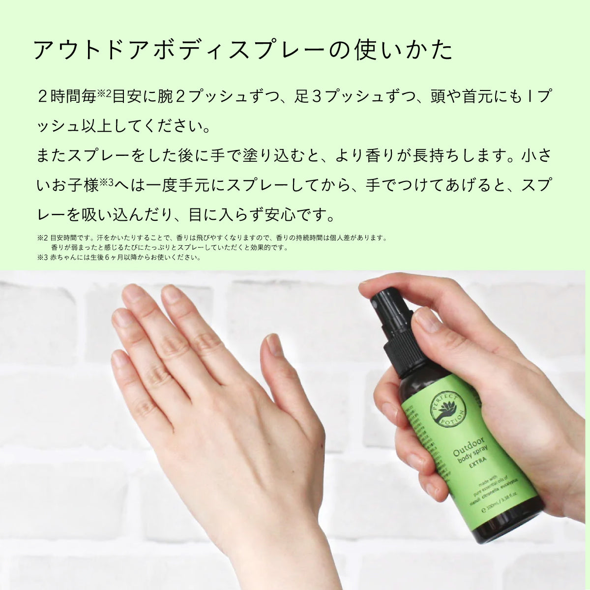 Perfect Potion アウトドアボディスプレーハッカ 100ml