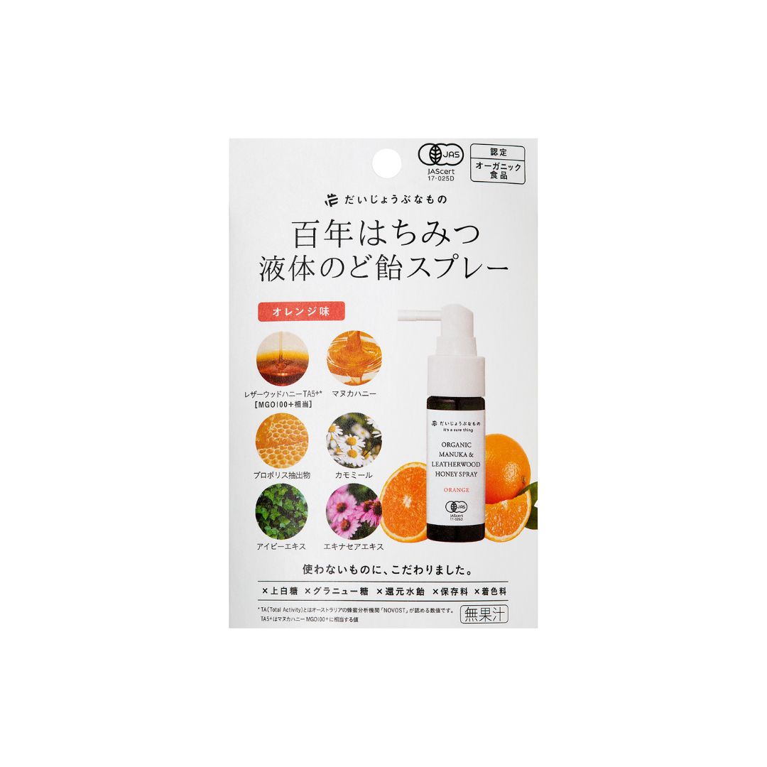 だいじょうぶなもの オーガニックマヌカ&レザーウッドハニースプレー オレンジ味 25ml