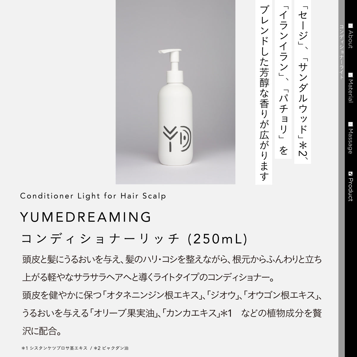YUMEDREAMING トリートメント ライト 250ml