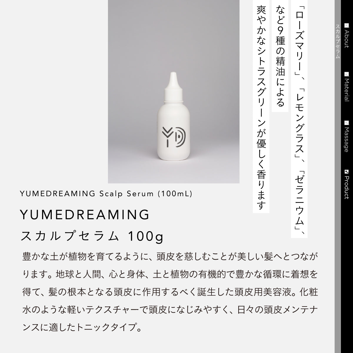 YUMEDREAMING スカルプセラム 100ml