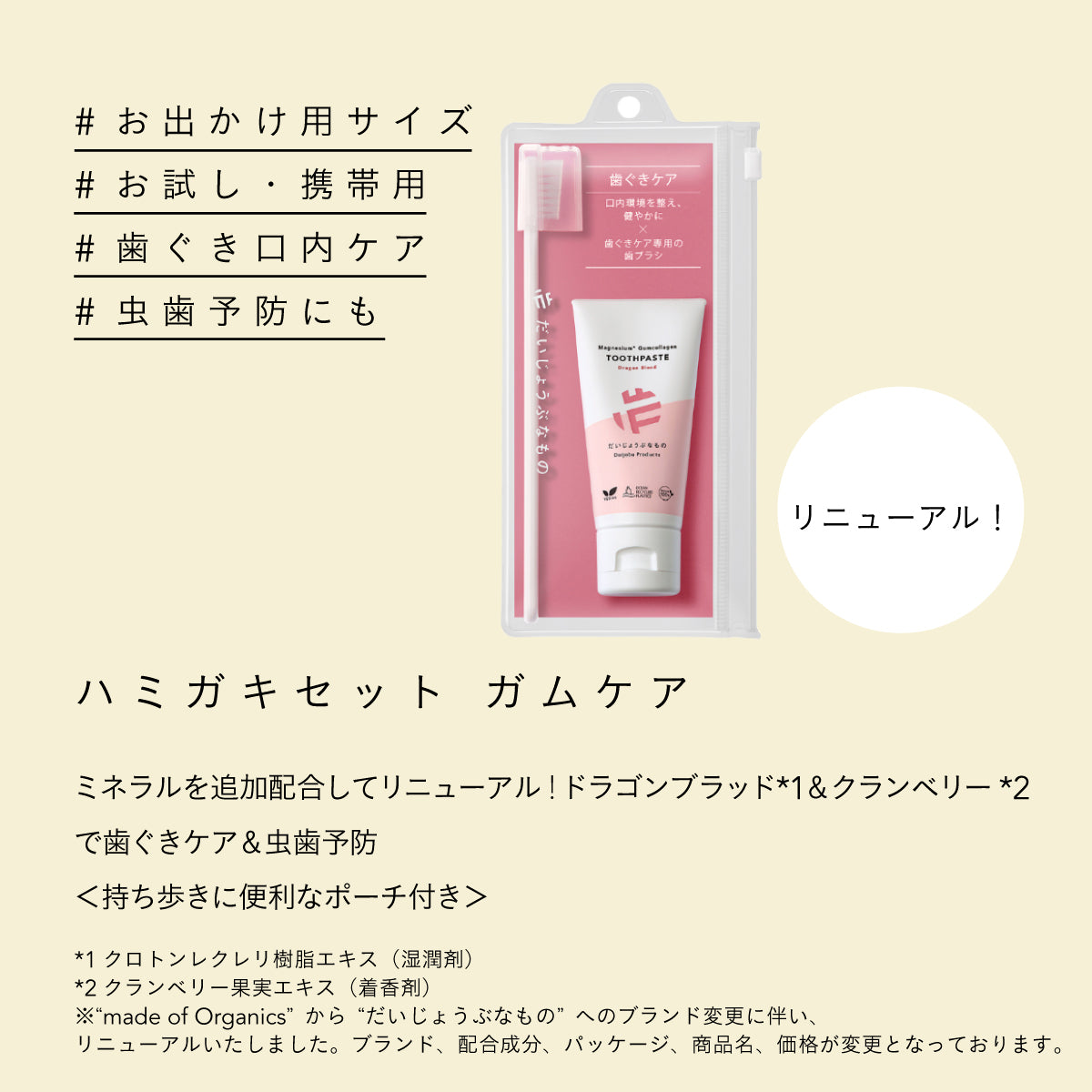 だいじょうぶなもの ハミガキセット ガムケア