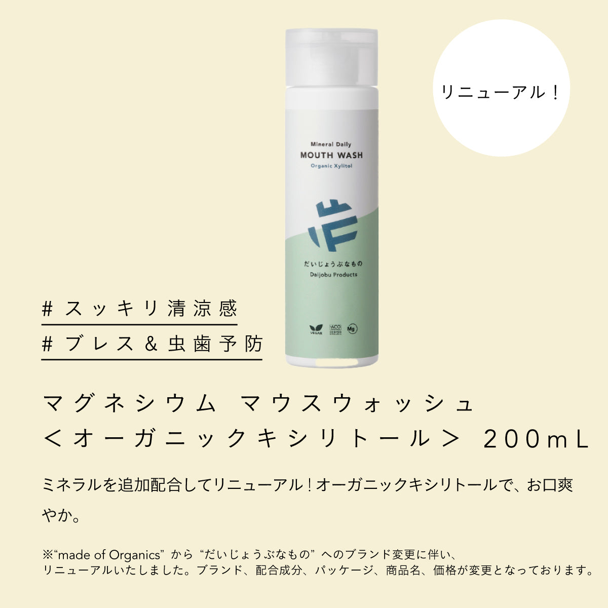 だいじょうぶなもの マグネシウム マウスウォッシュ 200ml