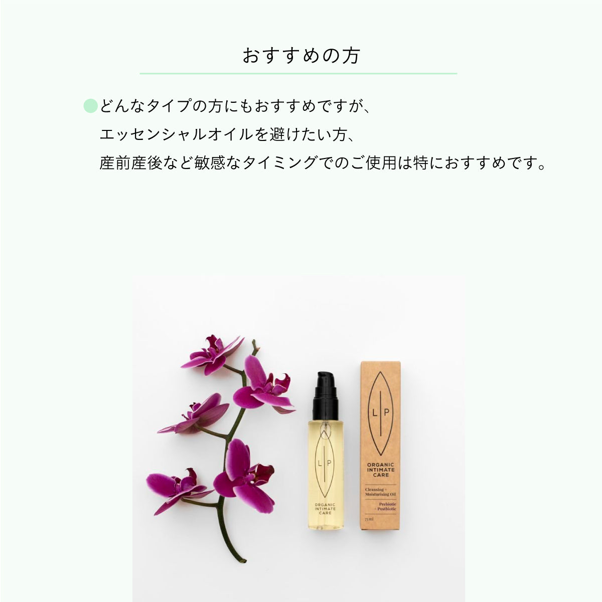 LIP intimate care クレンジングモイスチャライジングオイル プレ&ポストバイオティック 75ml